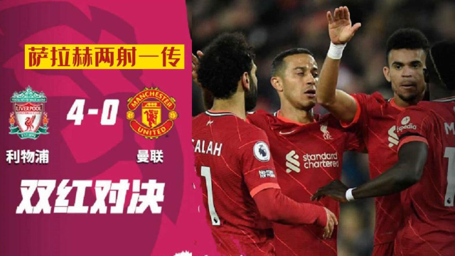  萨拉赫传射利物浦登顶榜首  